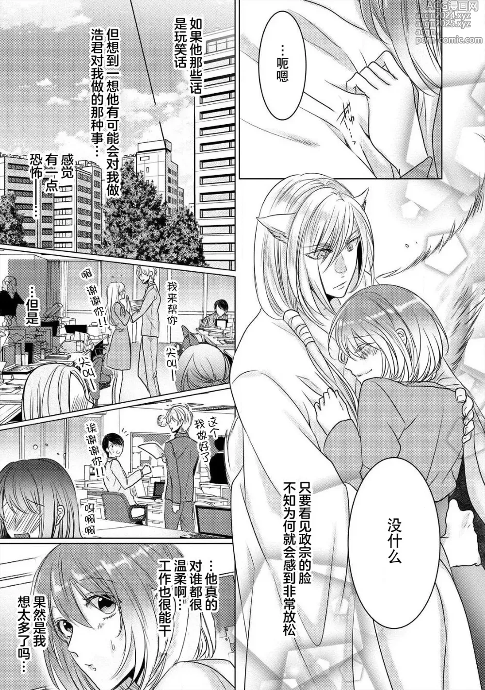 Page 80 of manga 做到筋疲力尽？~与兽类的肉食爱爱！ 2-6