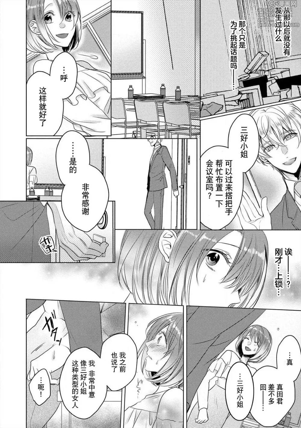 Page 81 of manga 做到筋疲力尽？~与兽类的肉食爱爱！ 2-6