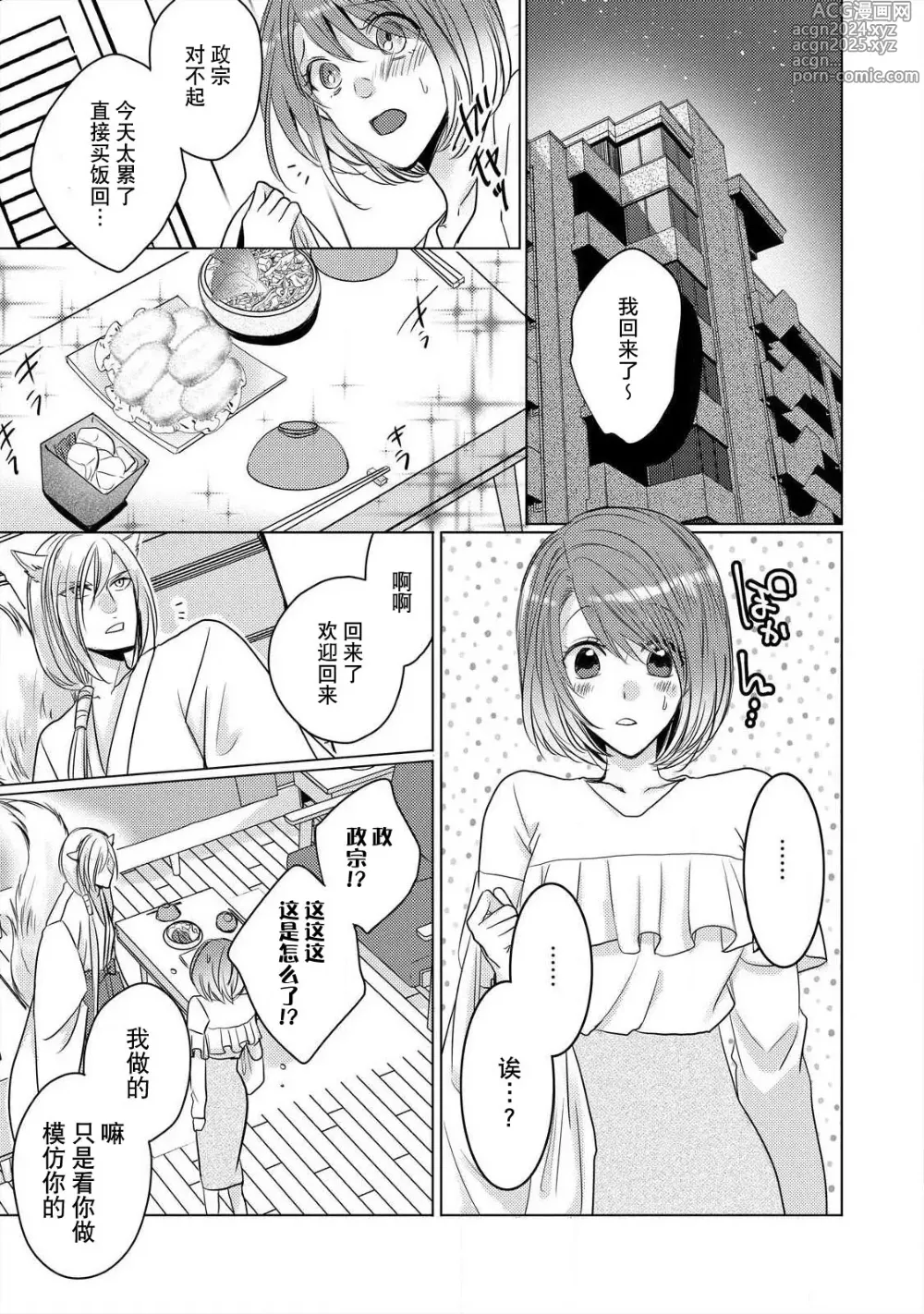 Page 84 of manga 做到筋疲力尽？~与兽类的肉食爱爱！ 2-6