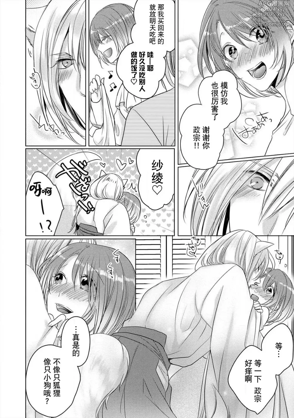 Page 85 of manga 做到筋疲力尽？~与兽类的肉食爱爱！ 2-6