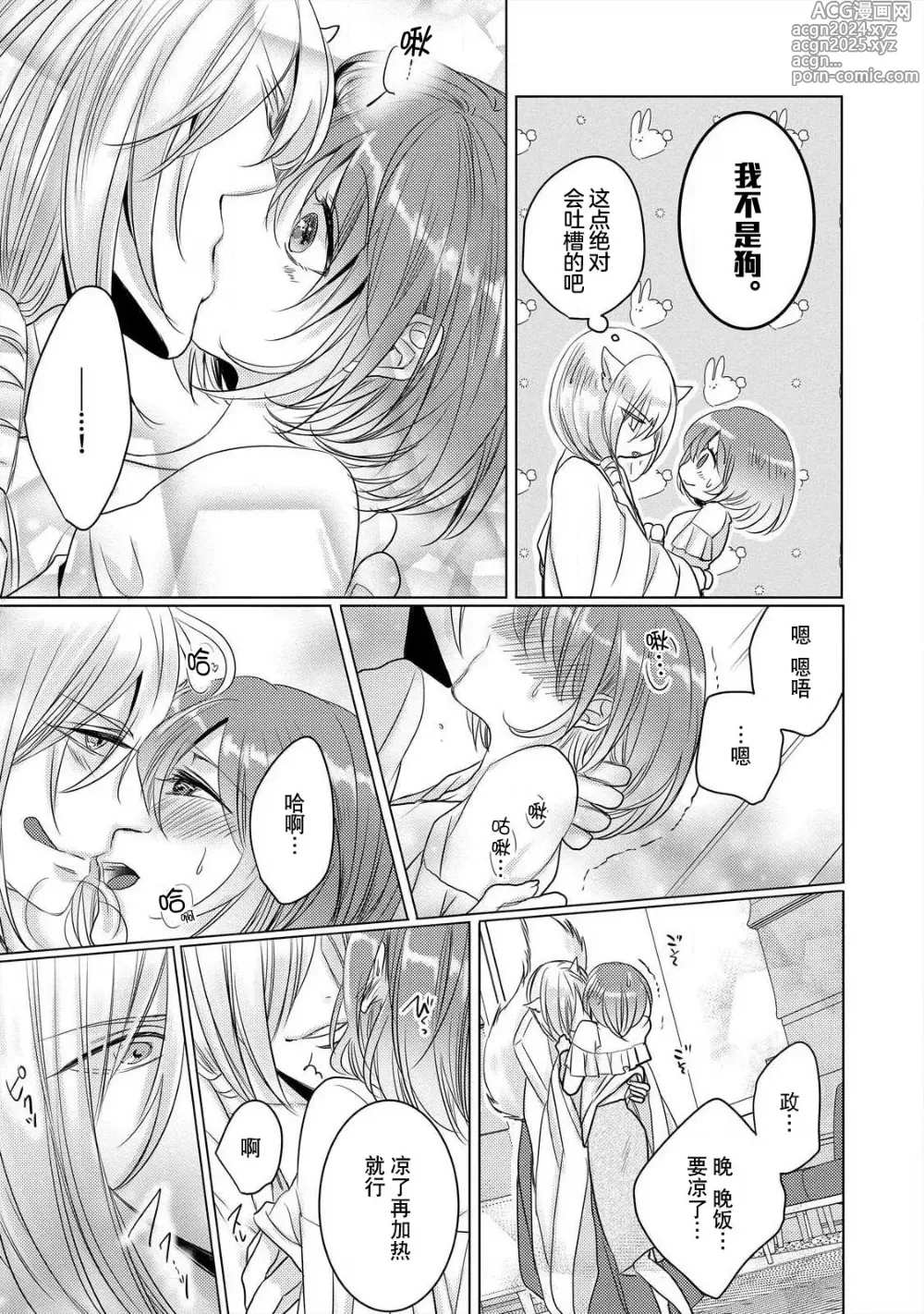 Page 86 of manga 做到筋疲力尽？~与兽类的肉食爱爱！ 2-6