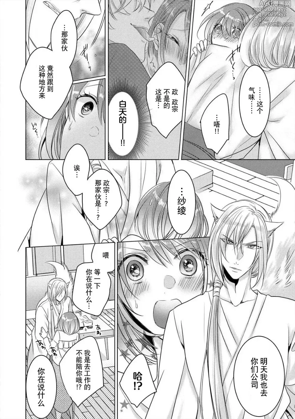 Page 87 of manga 做到筋疲力尽？~与兽类的肉食爱爱！ 2-6