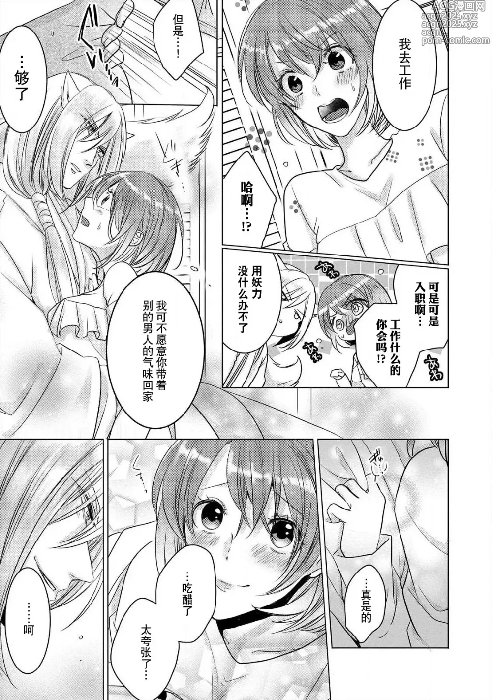 Page 88 of manga 做到筋疲力尽？~与兽类的肉食爱爱！ 2-6