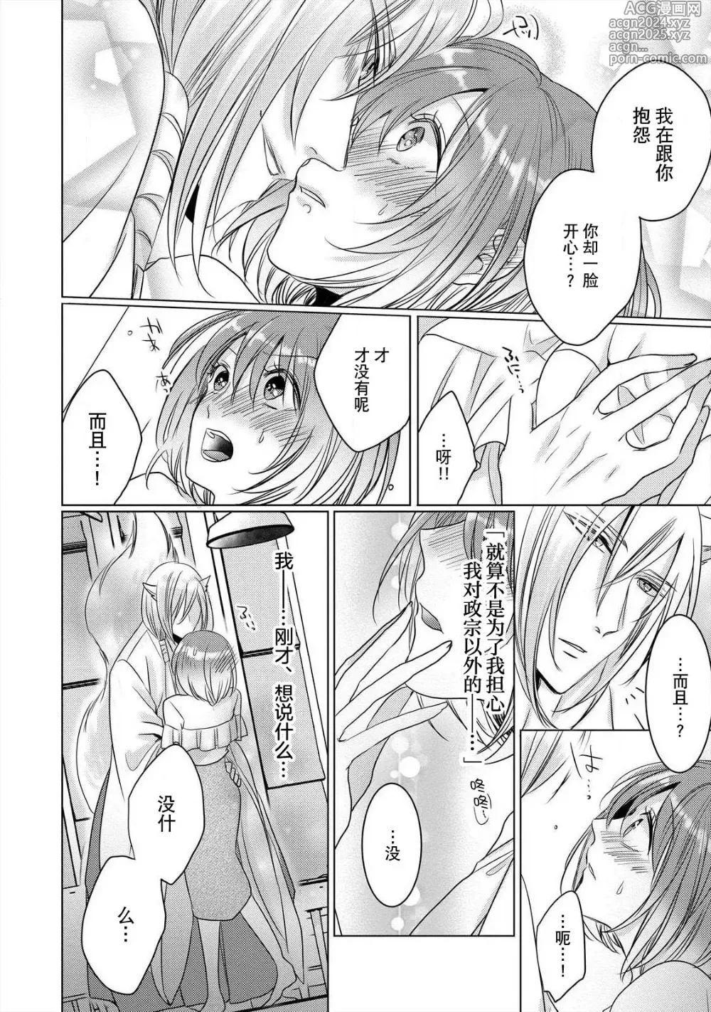 Page 89 of manga 做到筋疲力尽？~与兽类的肉食爱爱！ 2-6