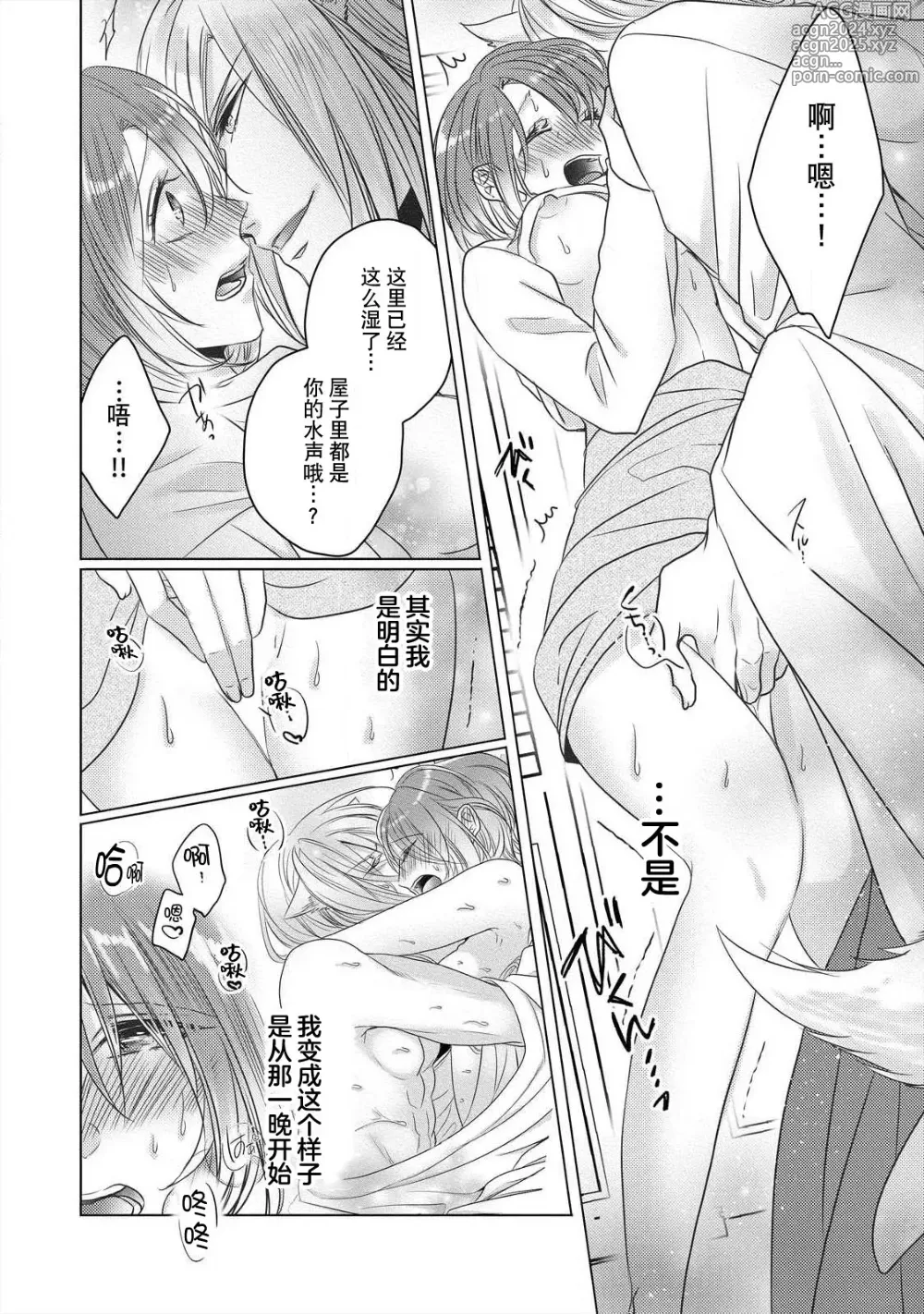 Page 93 of manga 做到筋疲力尽？~与兽类的肉食爱爱！ 2-6