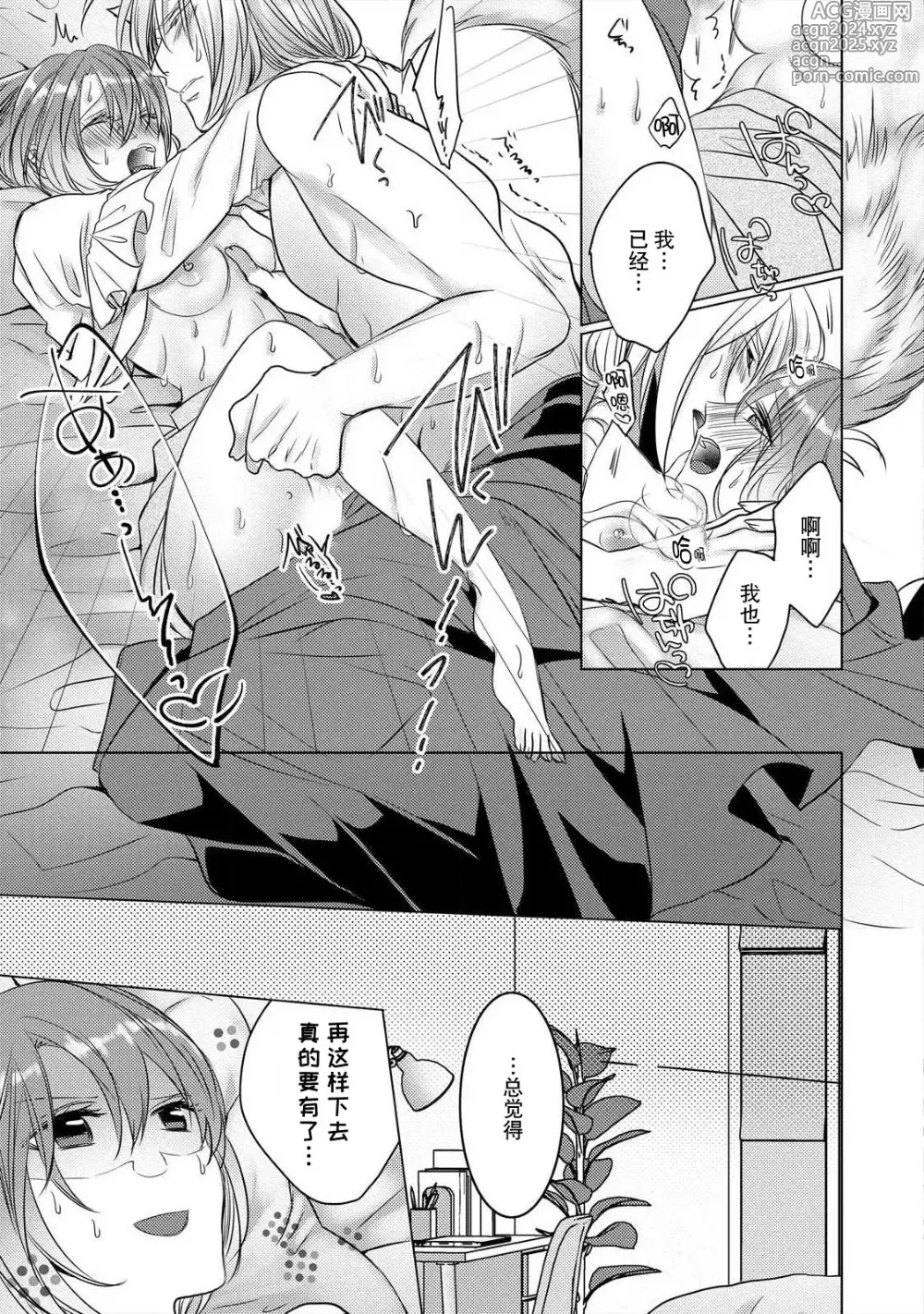 Page 100 of manga 做到筋疲力尽？~与兽类的肉食爱爱！ 2-6