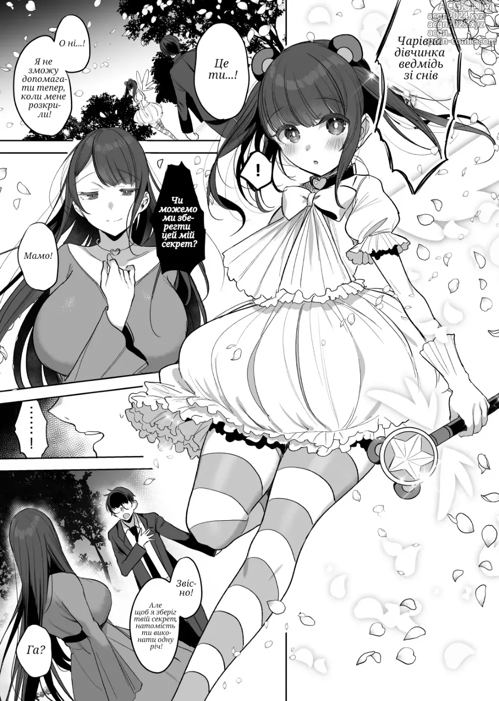 Page 1 of doujinshi Hahaoya Mahou Shoujo Loli-ka NTR Manga