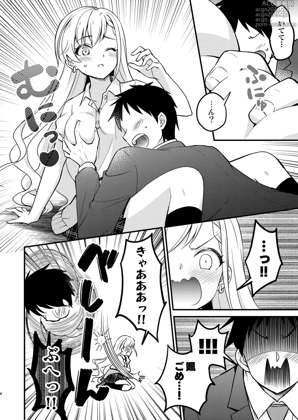 Page 6 of doujinshi Trouble Miroir