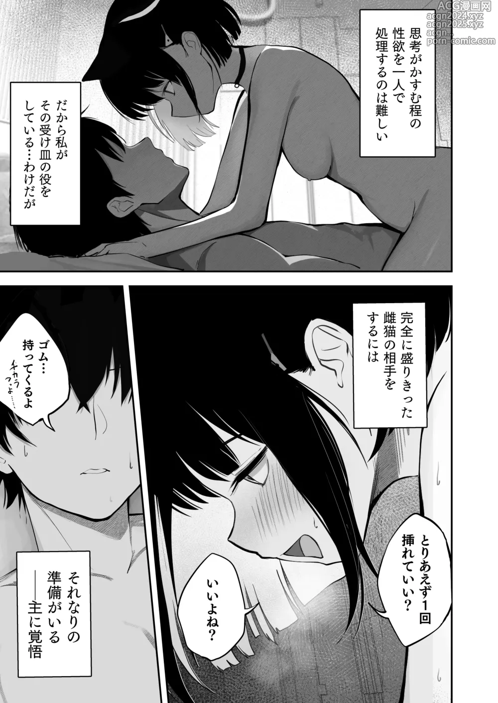 Page 13 of doujinshi 100 Nichi Bun no Honnou