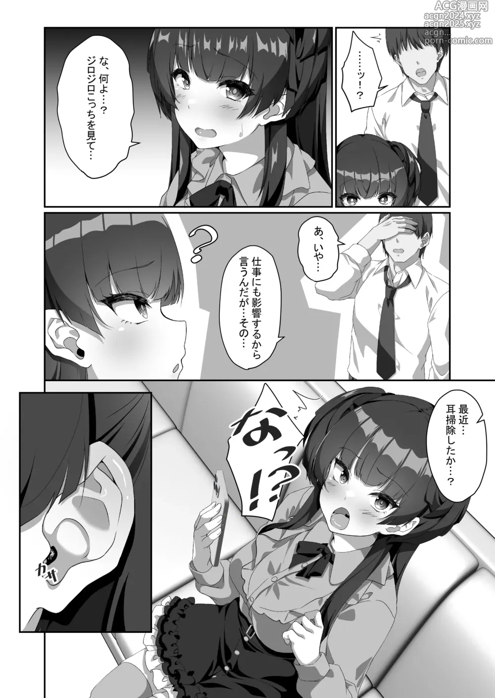 Page 3 of doujinshi Fuyuko wa Hitori de Mimikaki ga Dekinai