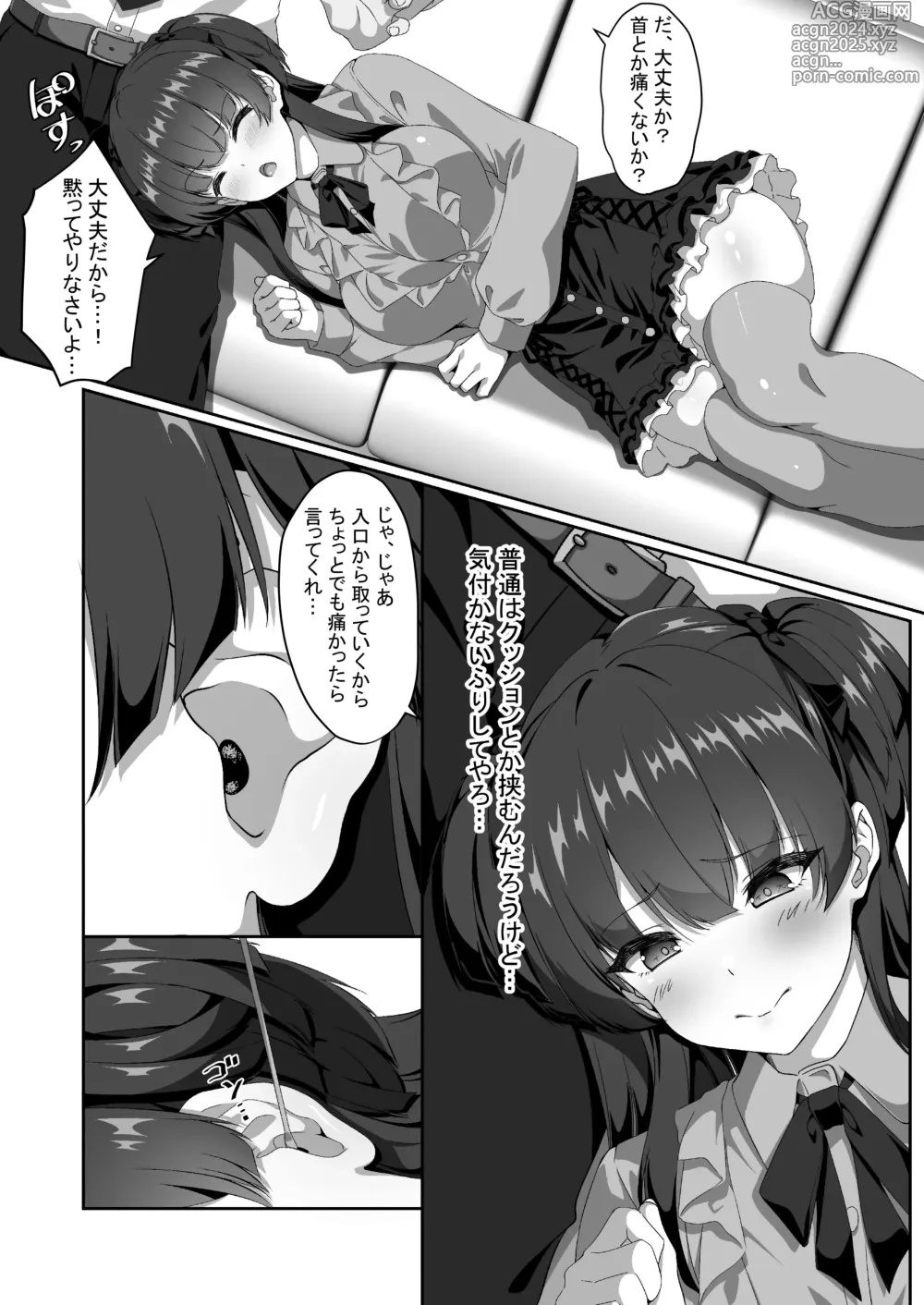 Page 5 of doujinshi Fuyuko wa Hitori de Mimikaki ga Dekinai