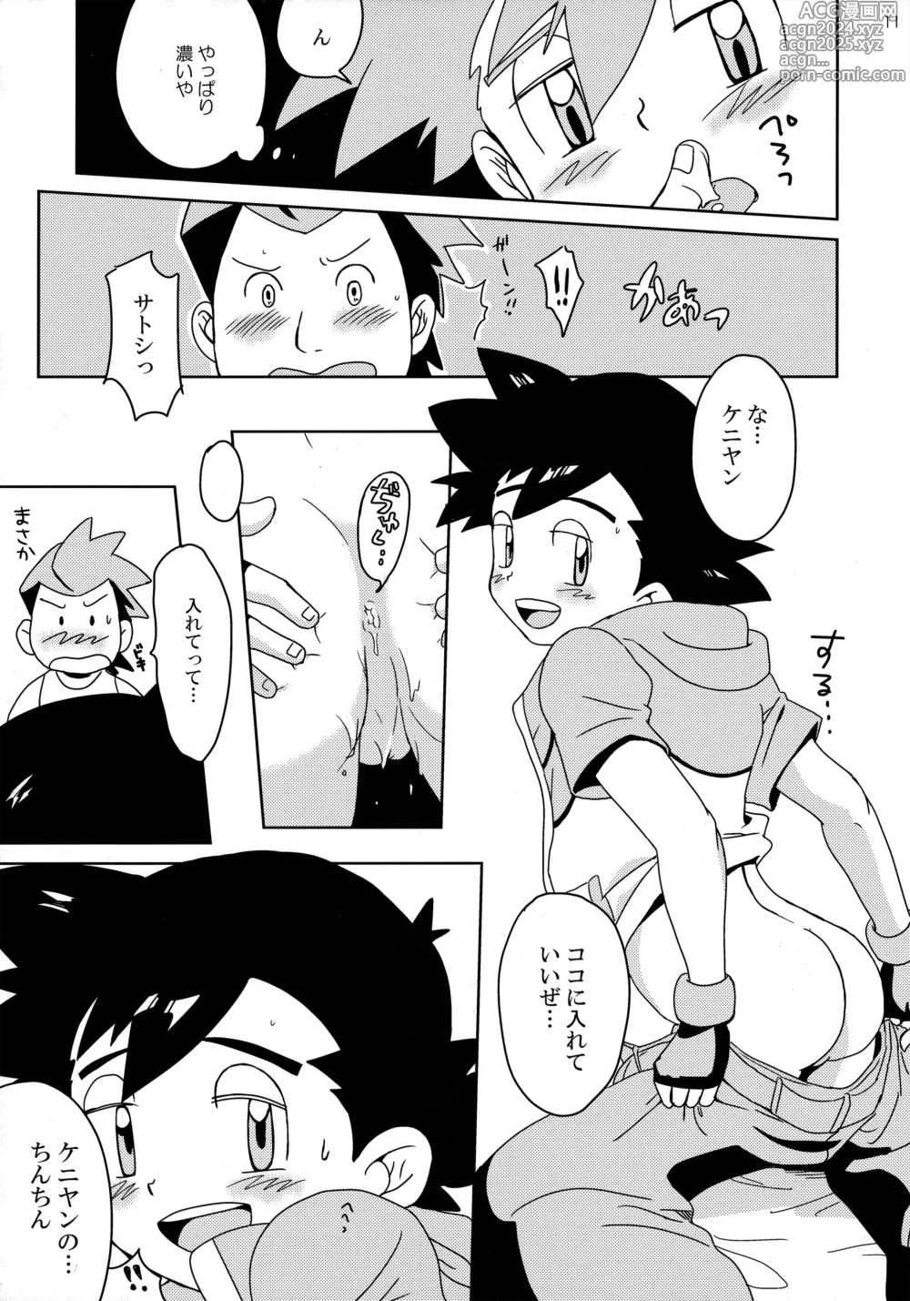 Page 10 of doujinshi Koakuma Satoshi BW