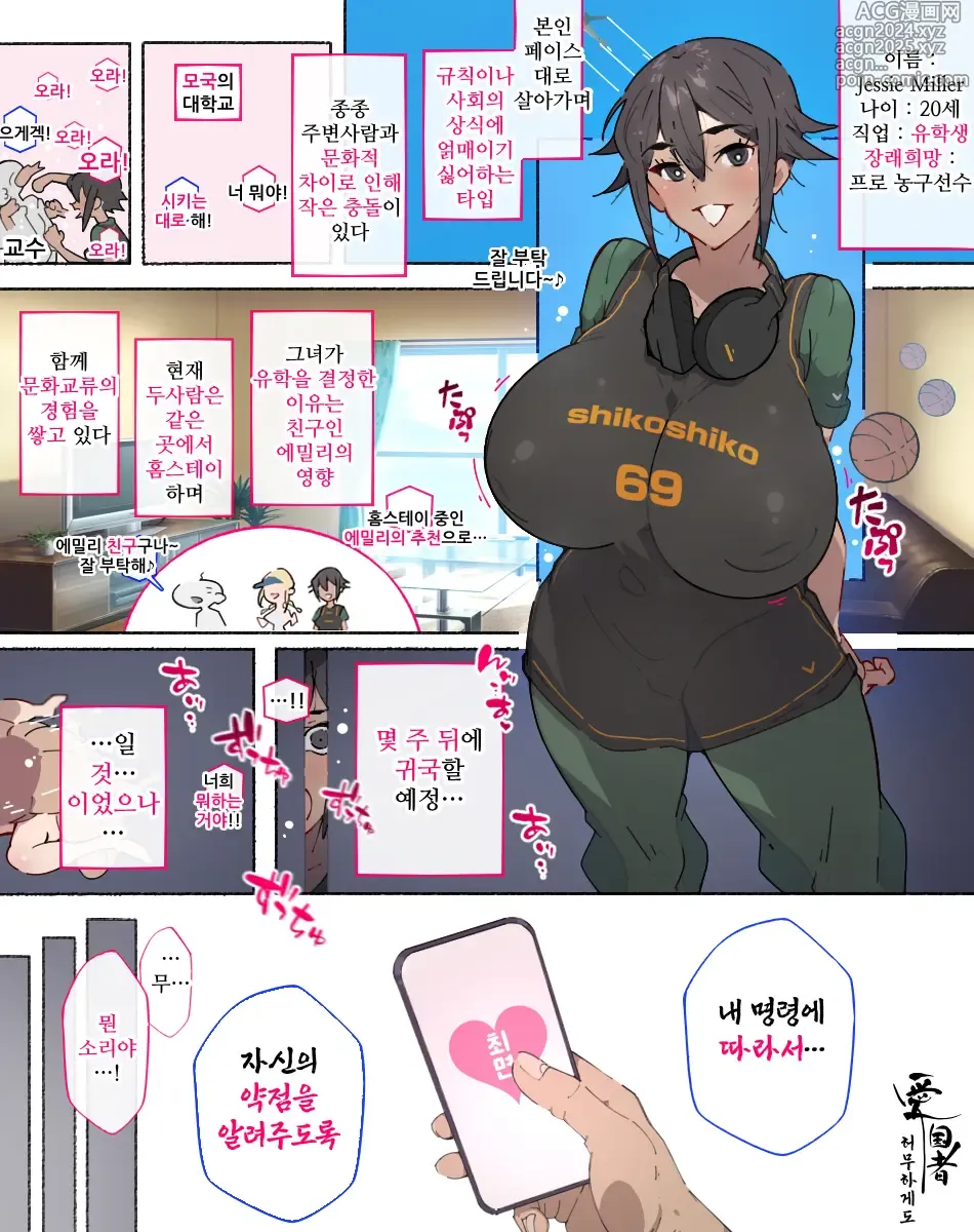 Page 1 of manga 친구의 권유로 일본으로 유학온 폭유스포츠미녀씨, 홈스테이 중년남성에게 허무하게도 최면당해서...