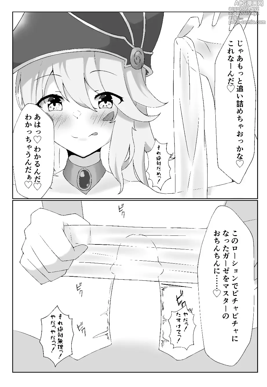 Page 13 of doujinshi Watashi yori Yowakute Mazo no  Master-san ni  Tsukawareru Ki wa Arimasen