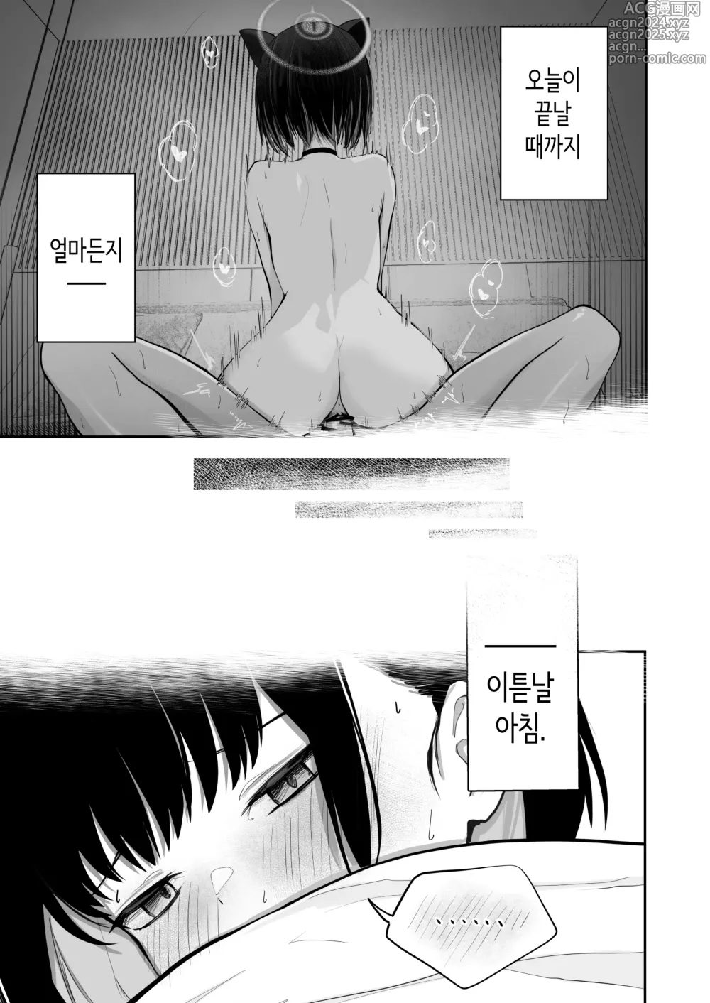 Page 29 of doujinshi 100 Nichi Bun no Honnou│100일치의 본능