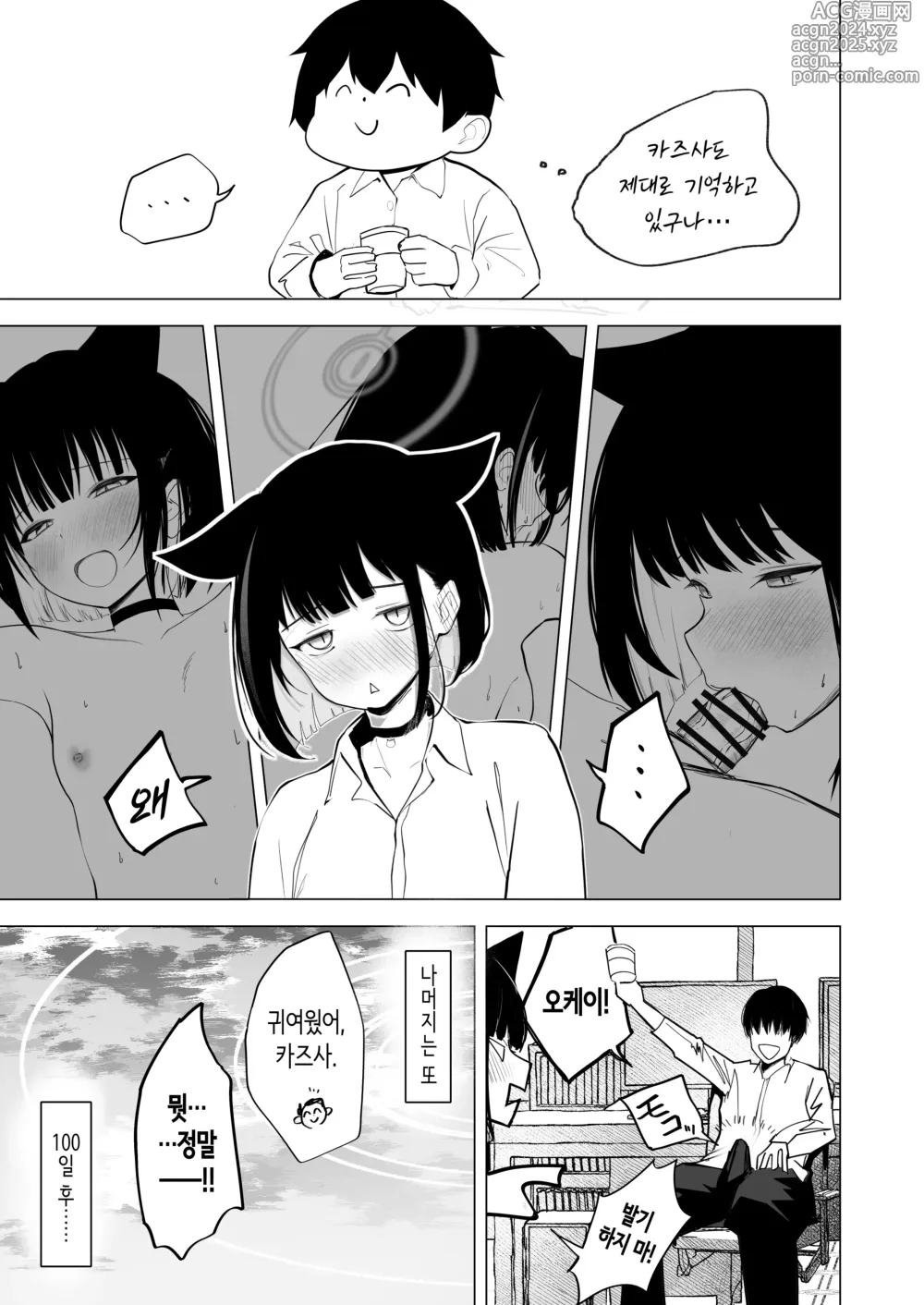 Page 31 of doujinshi 100 Nichi Bun no Honnou│100일치의 본능