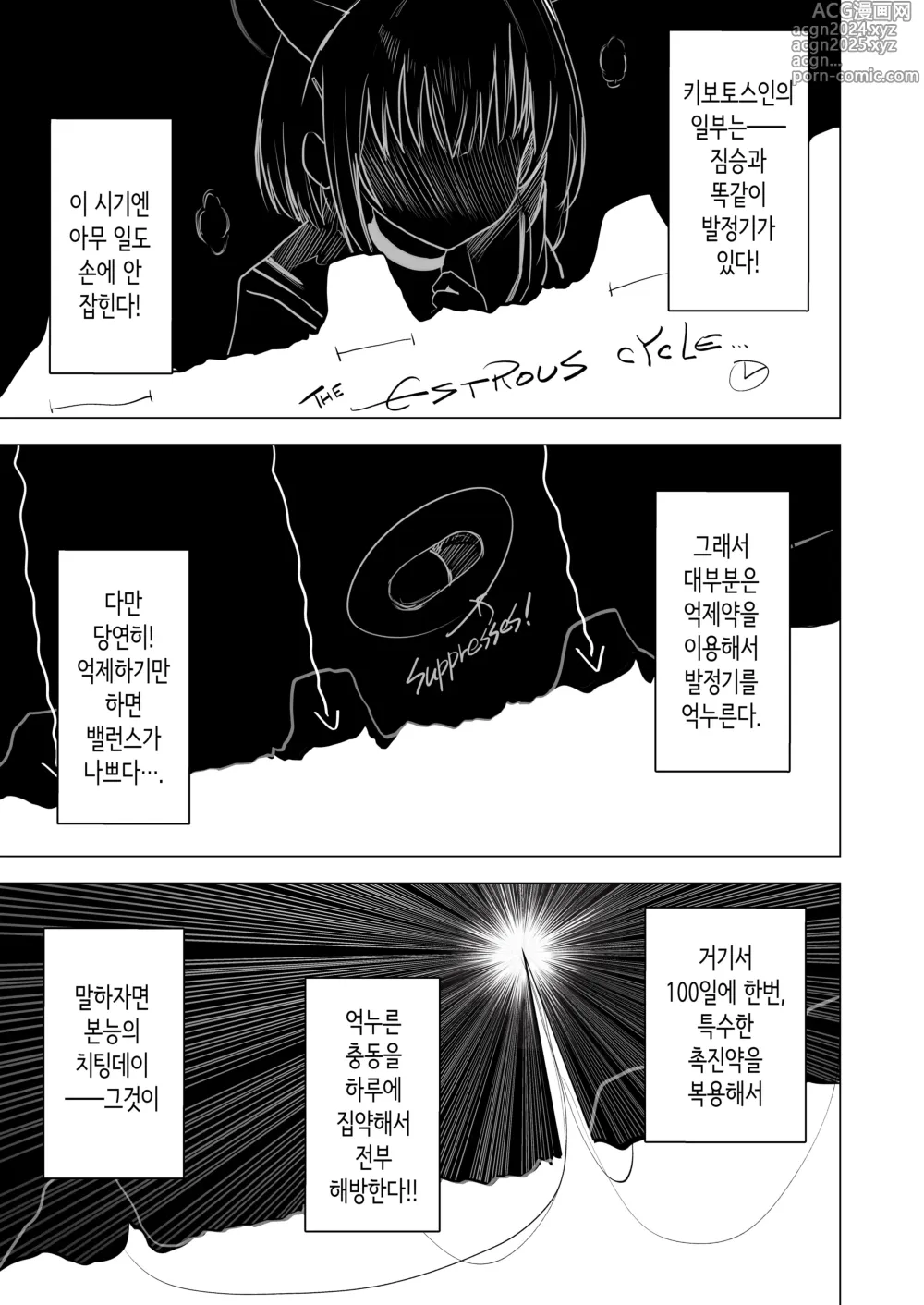 Page 7 of doujinshi 100 Nichi Bun no Honnou│100일치의 본능