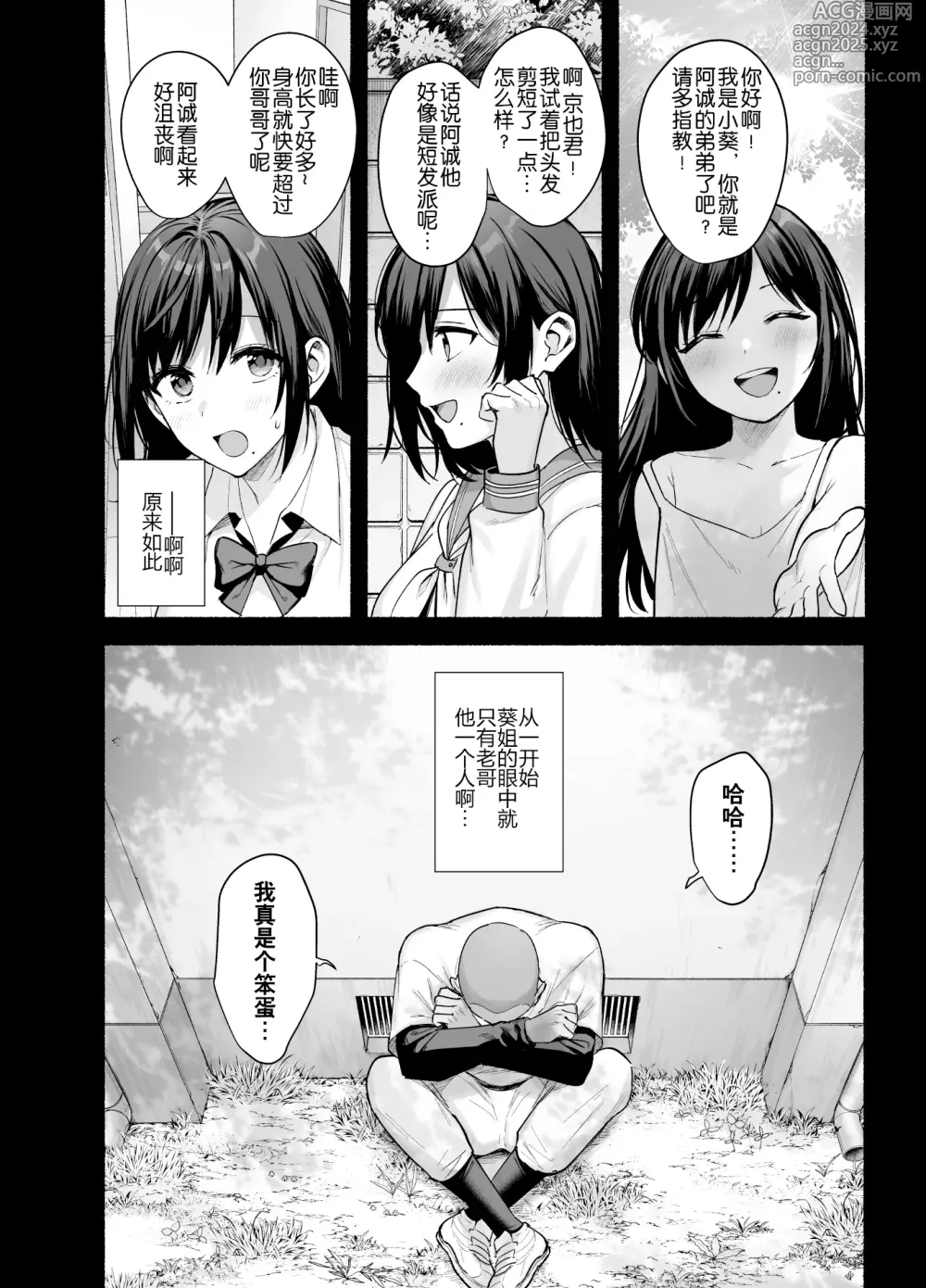 Page 11 of doujinshi Mesu no Ie - Married Womans House ~Tsuma wa Midare Ubawareru~