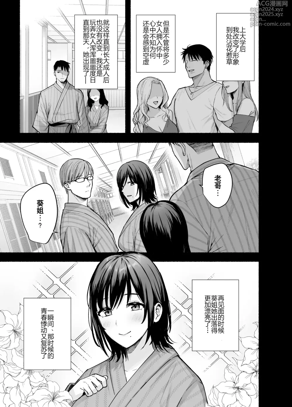 Page 12 of doujinshi Mesu no Ie - Married Womans House ~Tsuma wa Midare Ubawareru~