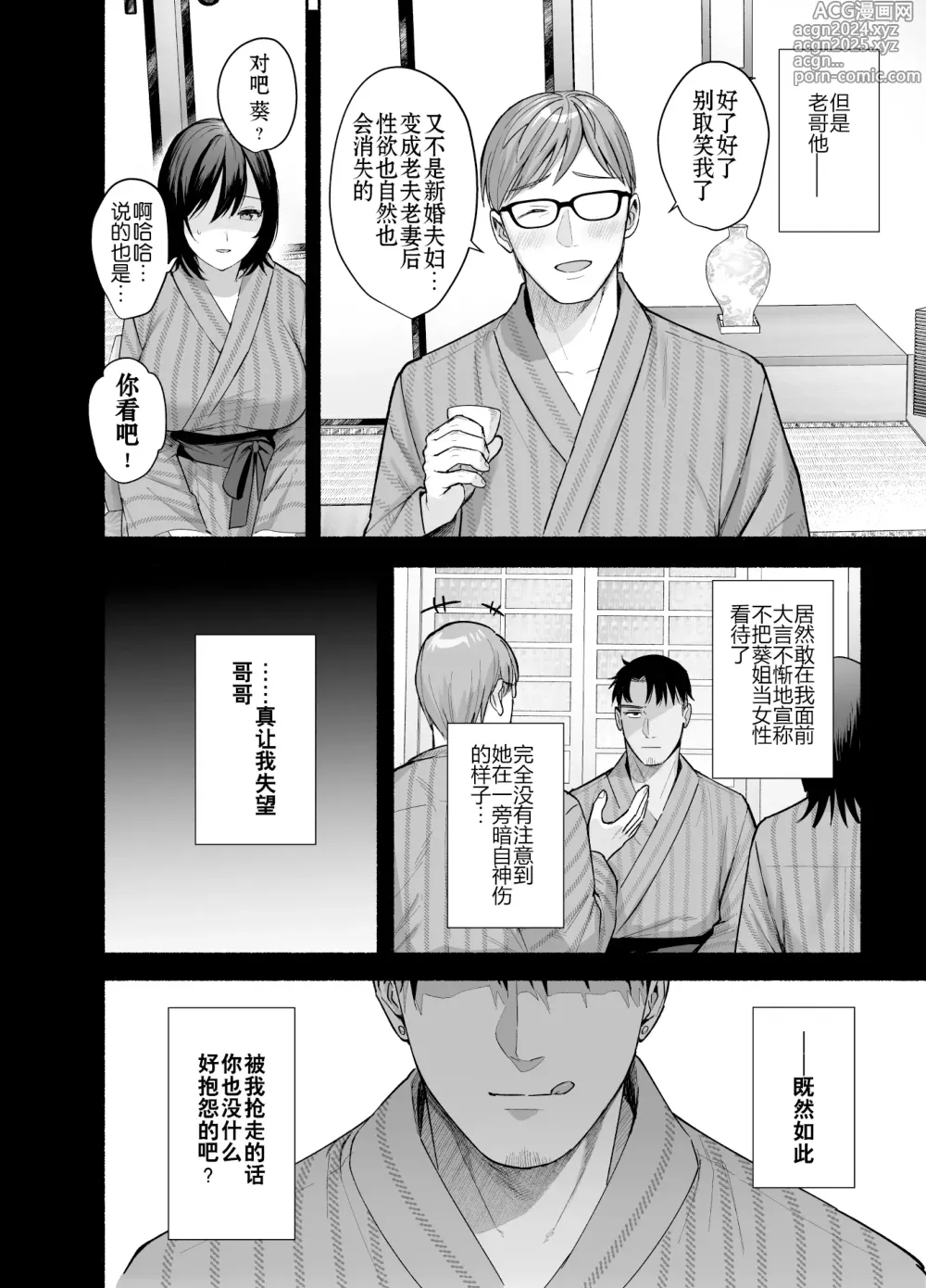 Page 13 of doujinshi Mesu no Ie - Married Womans House ~Tsuma wa Midare Ubawareru~