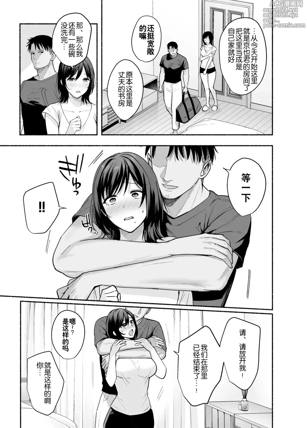 Page 16 of doujinshi Mesu no Ie - Married Womans House ~Tsuma wa Midare Ubawareru~