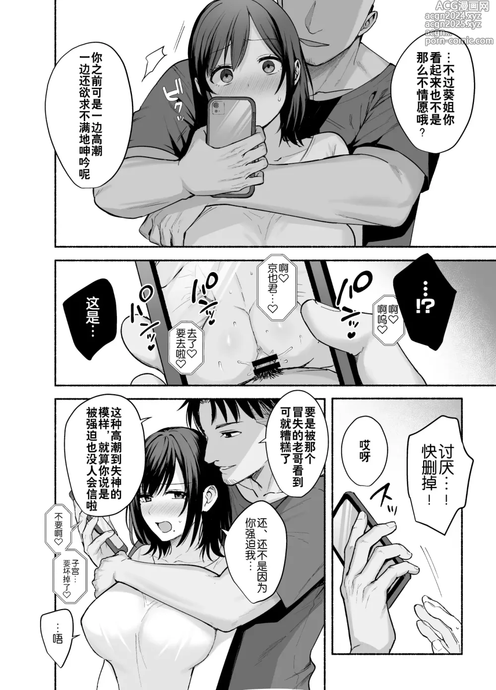 Page 17 of doujinshi Mesu no Ie - Married Womans House ~Tsuma wa Midare Ubawareru~