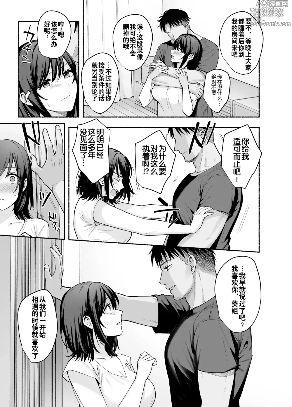 Page 18 of doujinshi Mesu no Ie - Married Womans House ~Tsuma wa Midare Ubawareru~