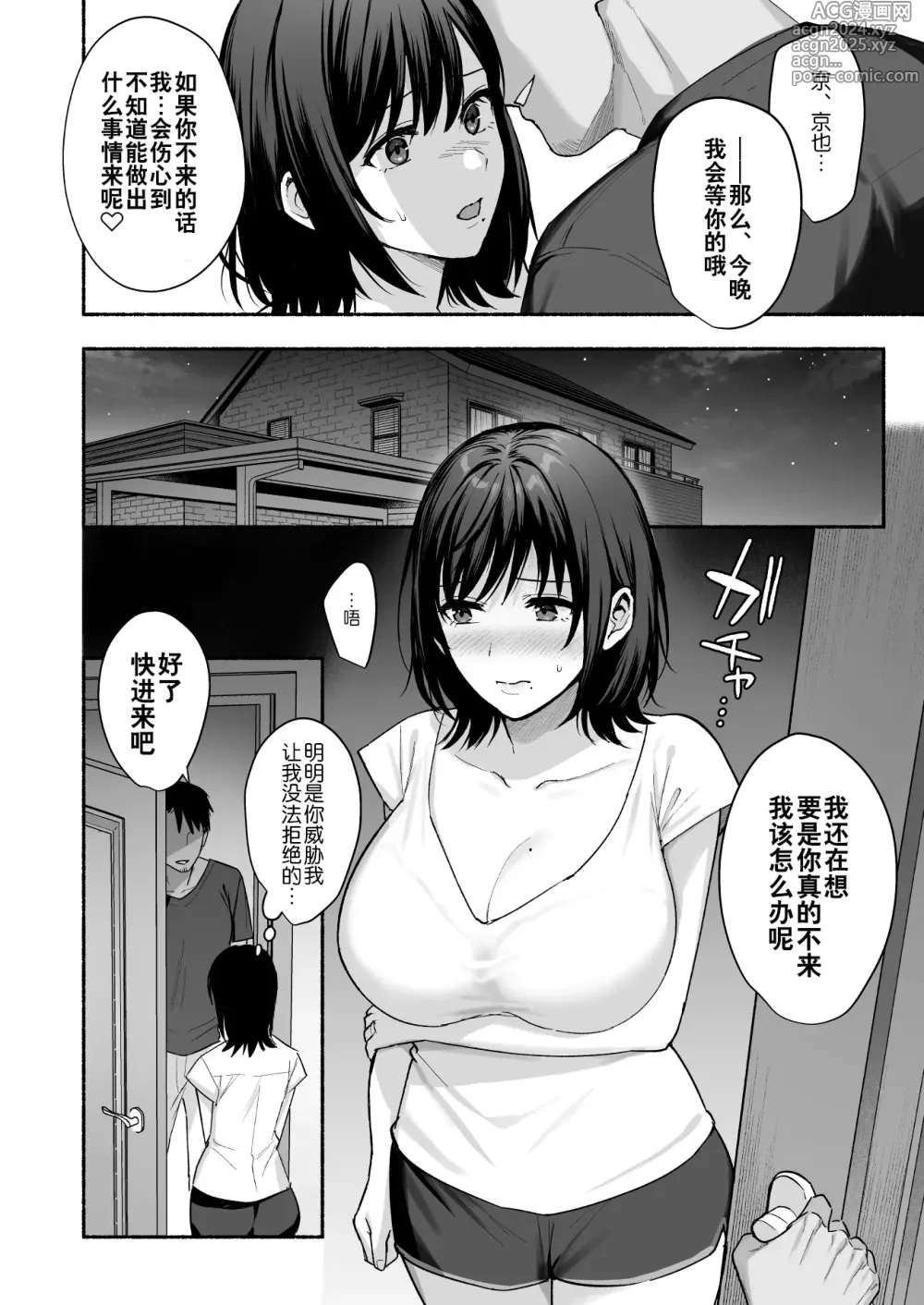 Page 19 of doujinshi Mesu no Ie - Married Womans House ~Tsuma wa Midare Ubawareru~