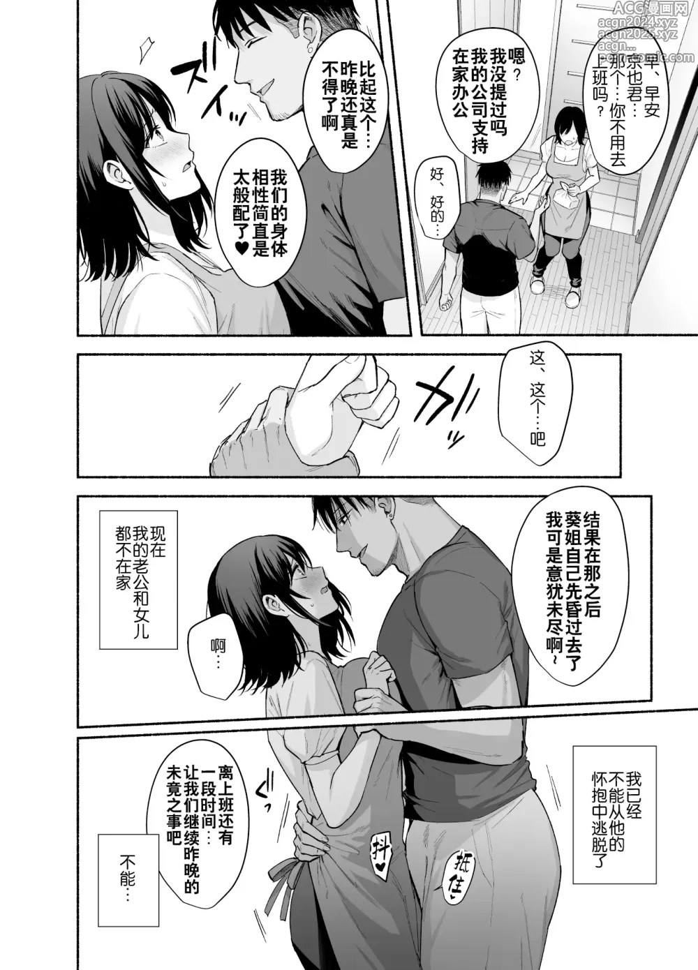 Page 45 of doujinshi Mesu no Ie - Married Womans House ~Tsuma wa Midare Ubawareru~