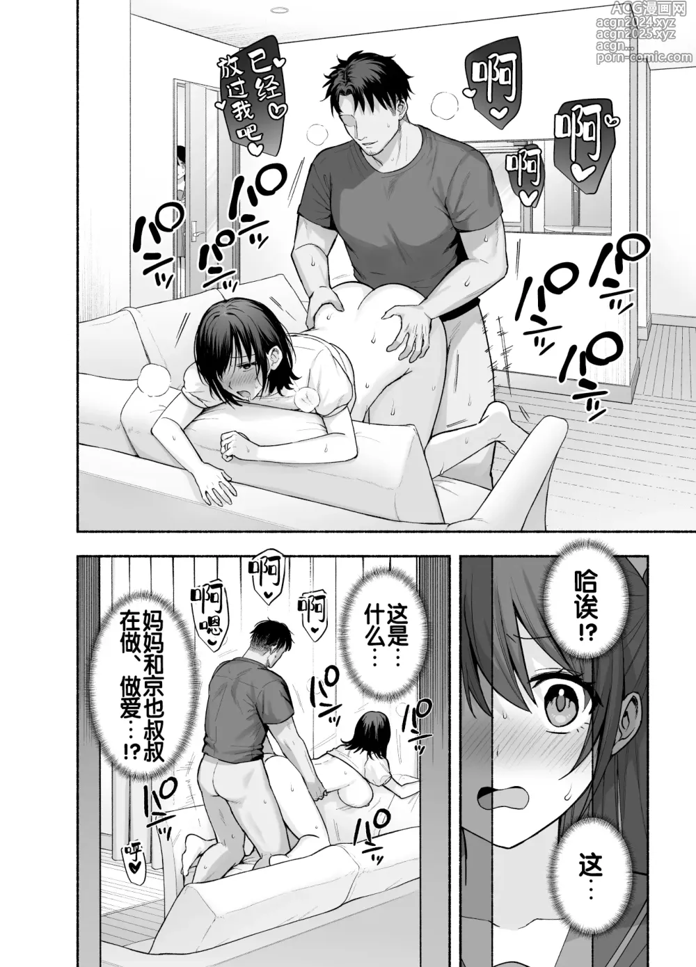 Page 47 of doujinshi Mesu no Ie - Married Womans House ~Tsuma wa Midare Ubawareru~