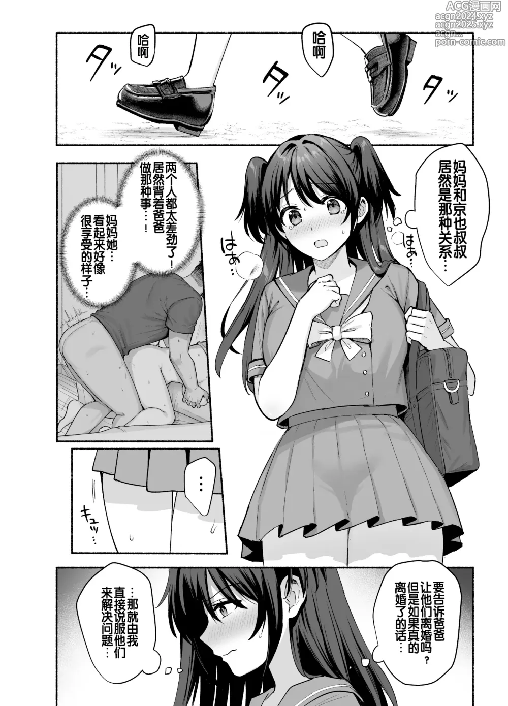 Page 49 of doujinshi Mesu no Ie - Married Womans House ~Tsuma wa Midare Ubawareru~