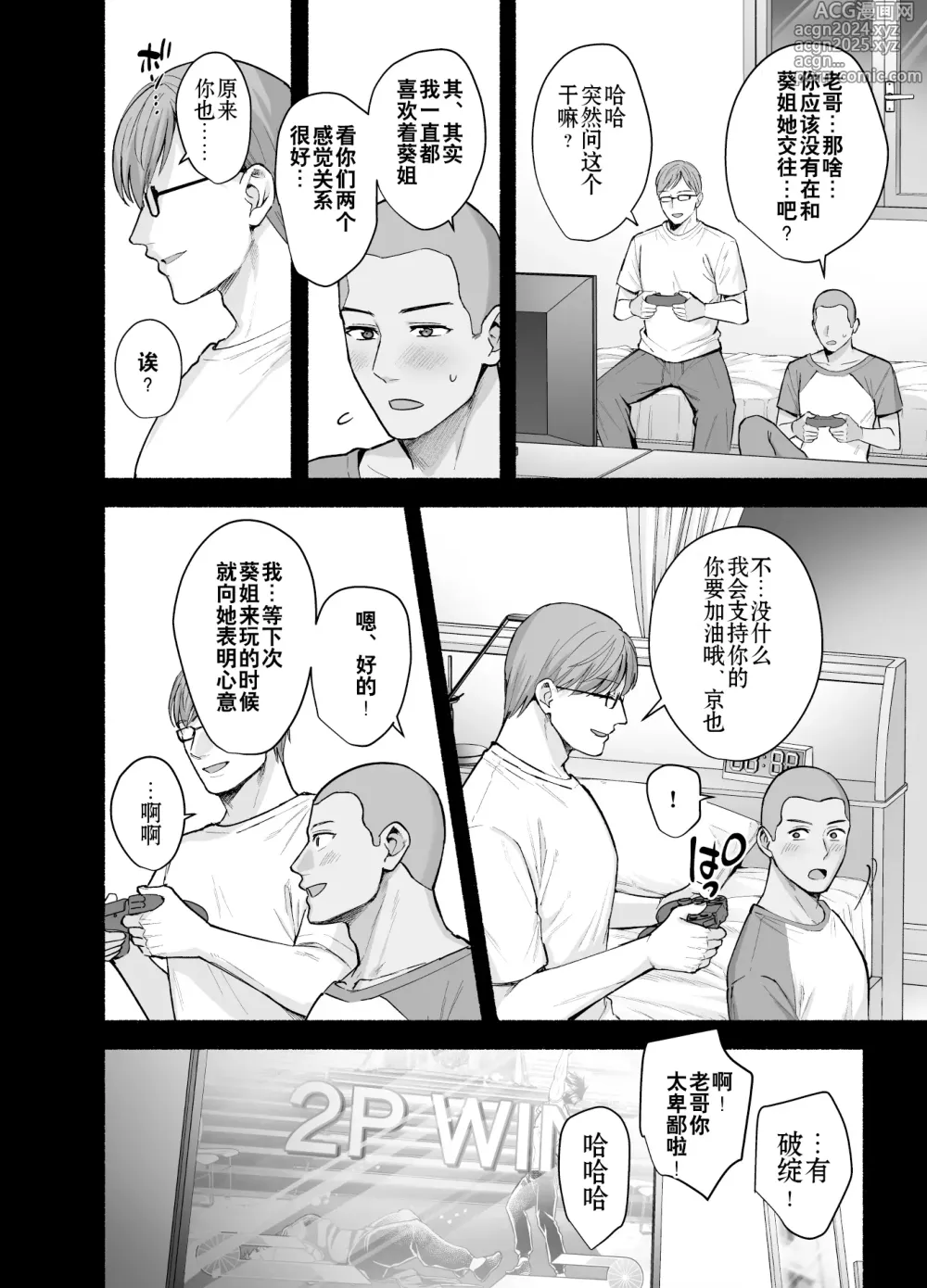 Page 7 of doujinshi Mesu no Ie - Married Womans House ~Tsuma wa Midare Ubawareru~