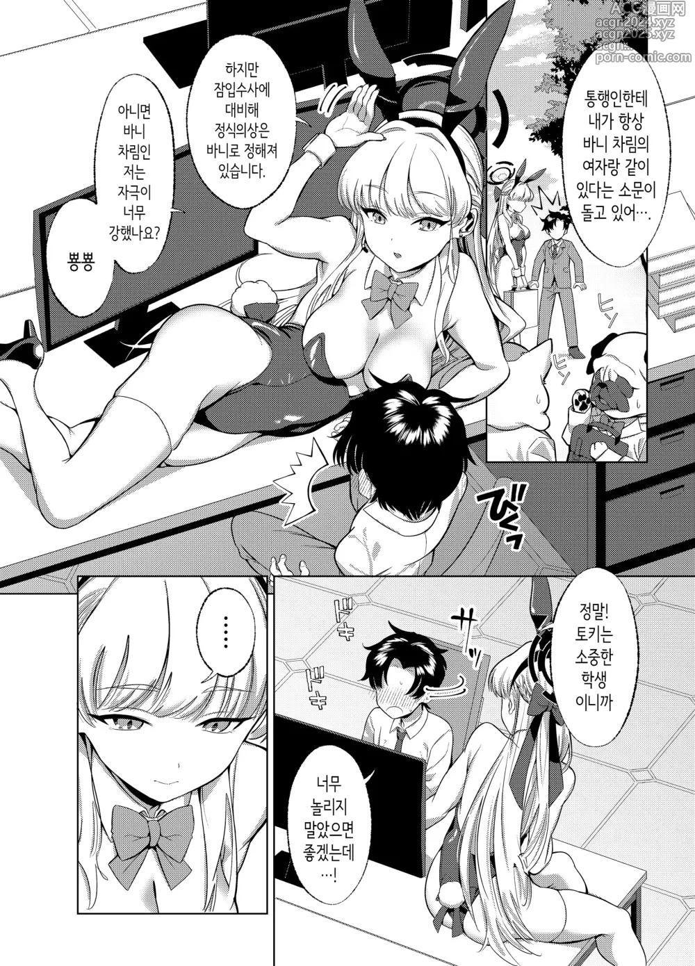 Page 3 of doujinshi 장난을 쳐버릴 거예요?