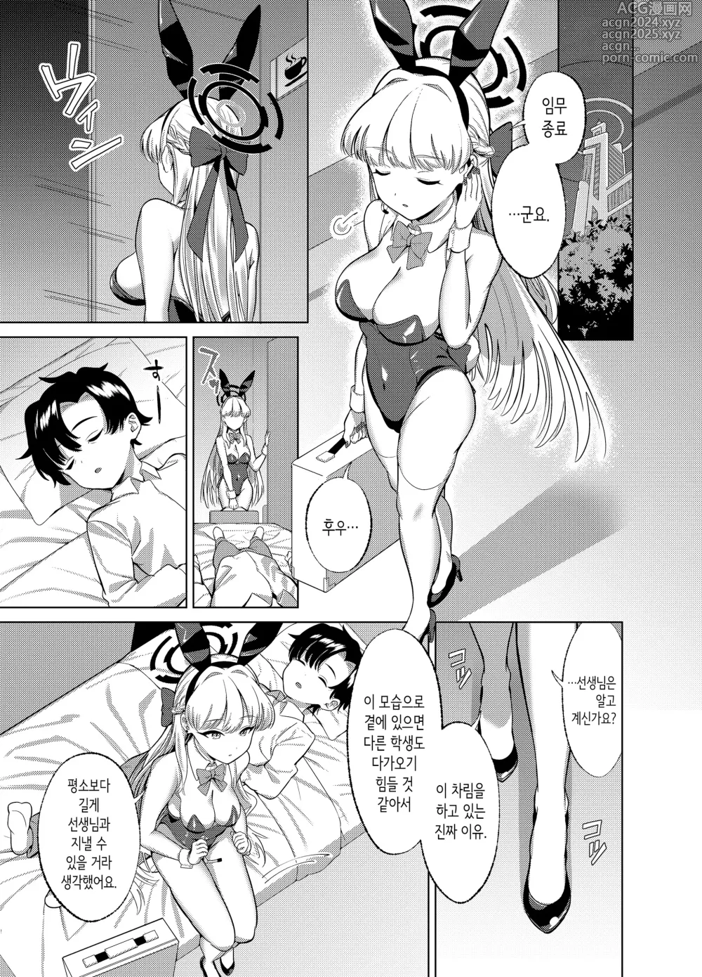 Page 4 of doujinshi 장난을 쳐버릴 거예요?