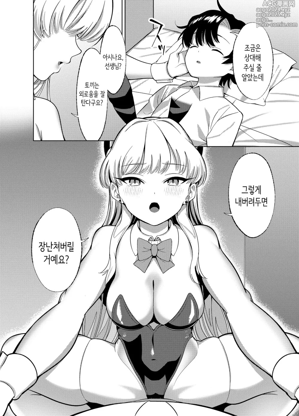 Page 5 of doujinshi 장난을 쳐버릴 거예요?