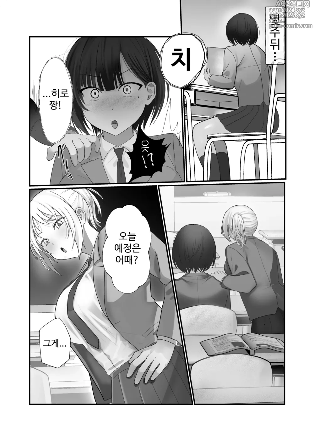 Page 19 of doujinshi Futanari Chinpo Miraretara SeFri ga Dekita