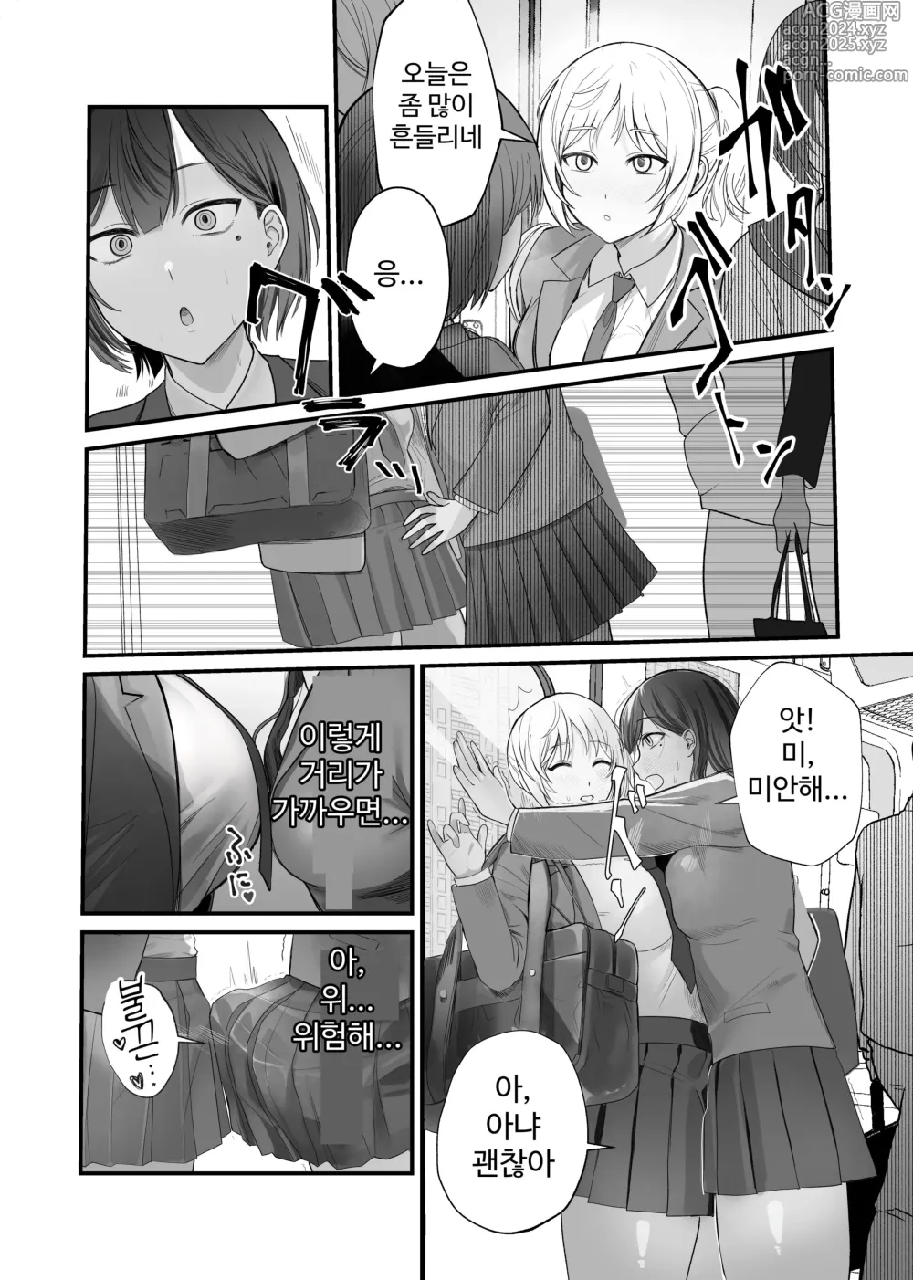 Page 3 of doujinshi Futanari Chinpo Miraretara SeFri ga Dekita