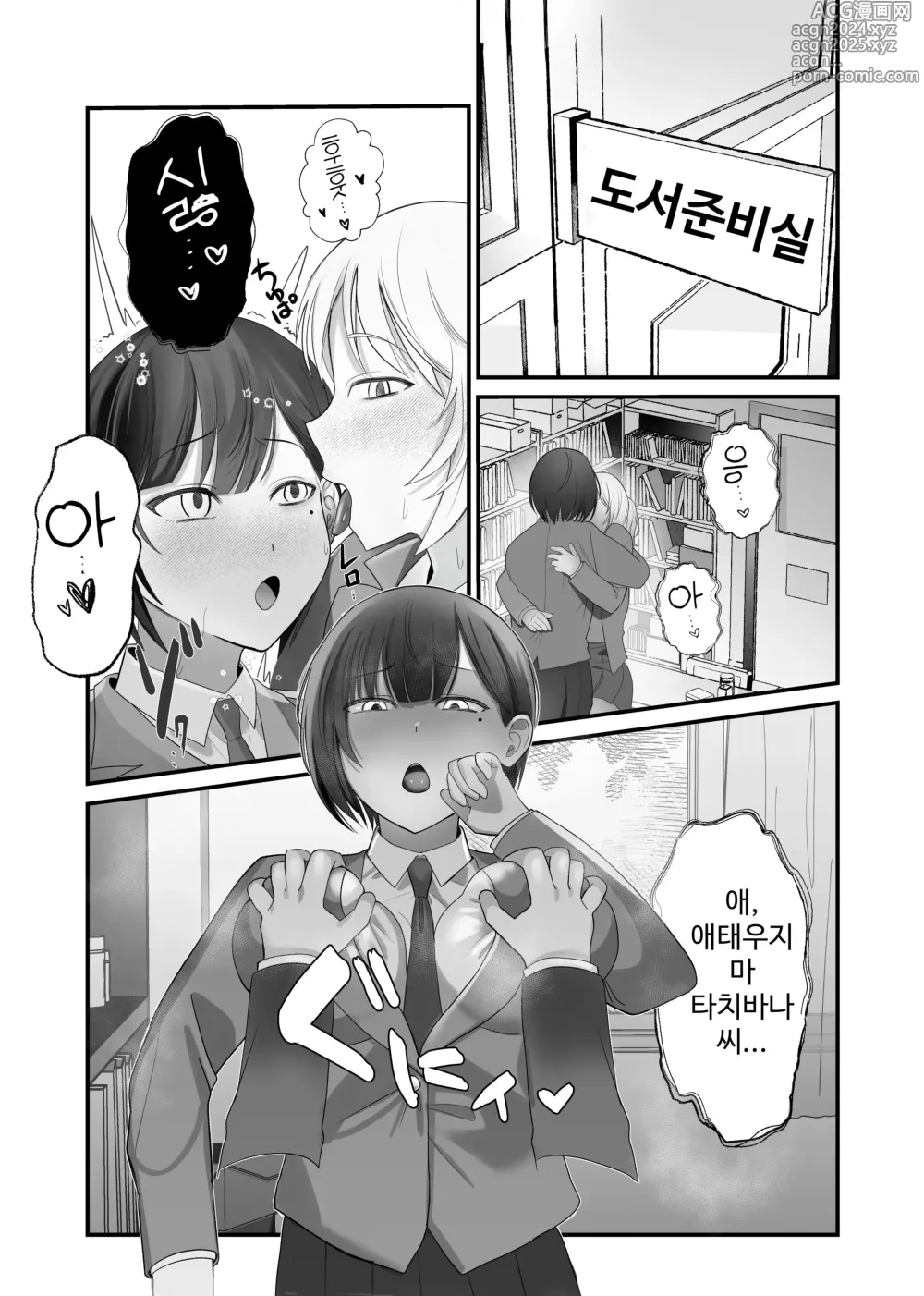 Page 21 of doujinshi Futanari Chinpo Miraretara SeFri ga Dekita