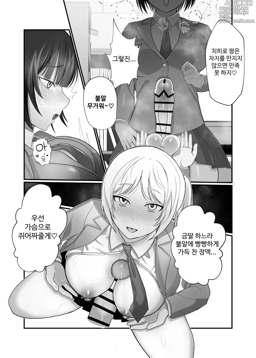 Page 22 of doujinshi Futanari Chinpo Miraretara SeFri ga Dekita