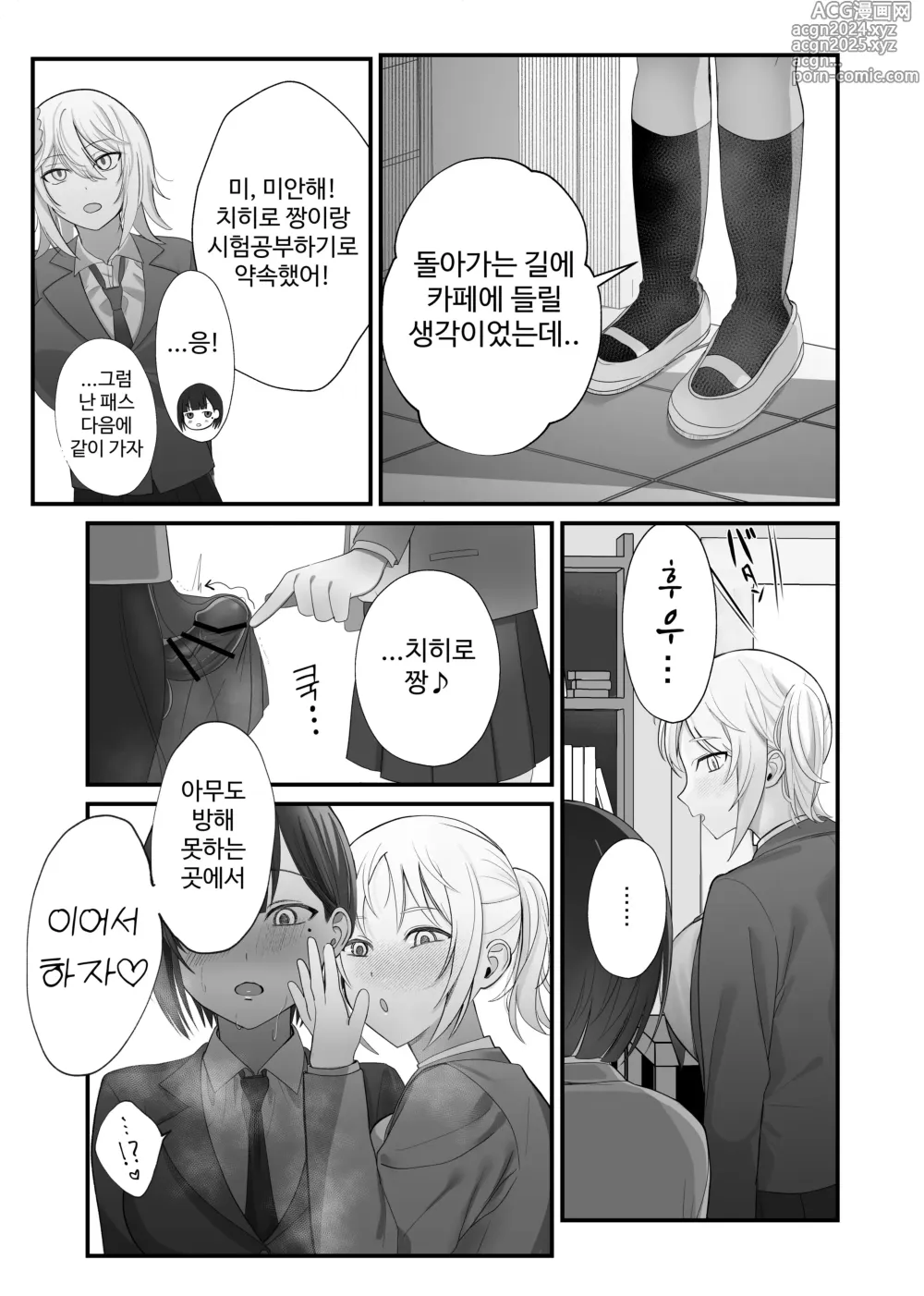 Page 25 of doujinshi Futanari Chinpo Miraretara SeFri ga Dekita