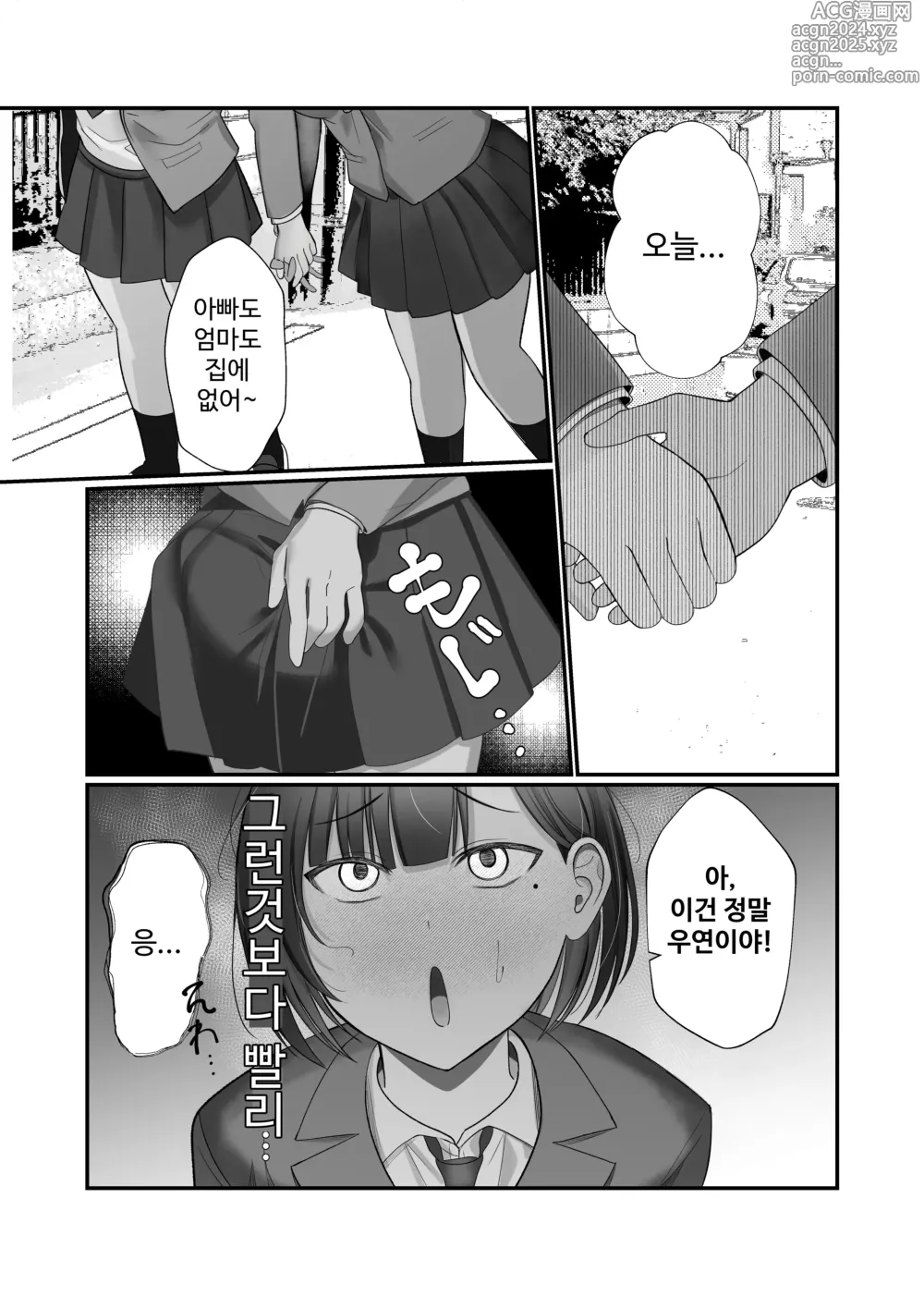 Page 26 of doujinshi Futanari Chinpo Miraretara SeFri ga Dekita