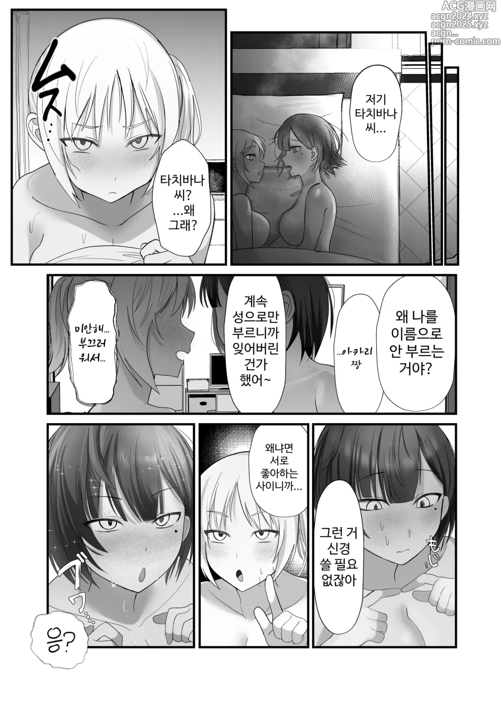 Page 38 of doujinshi Futanari Chinpo Miraretara SeFri ga Dekita