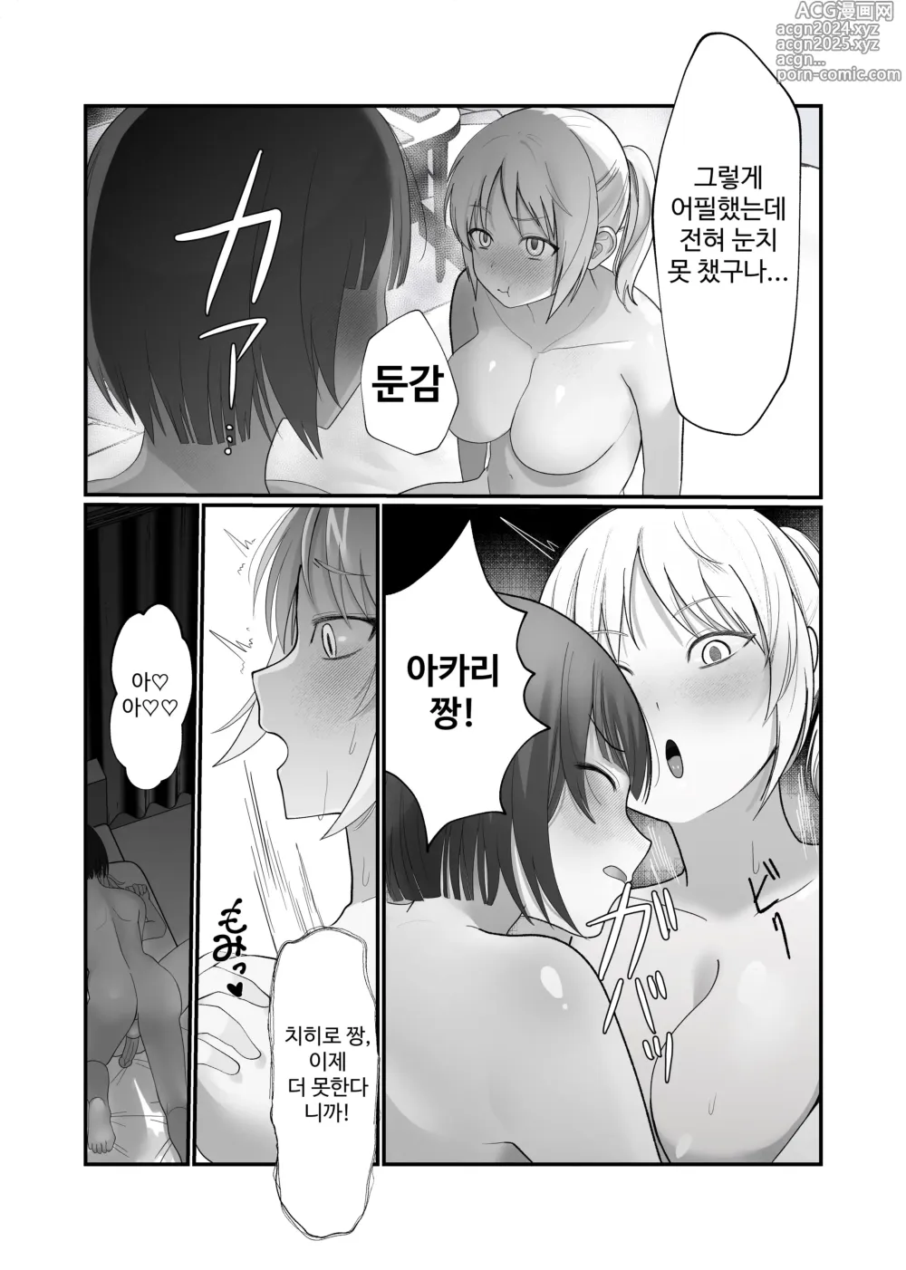 Page 39 of doujinshi Futanari Chinpo Miraretara SeFri ga Dekita