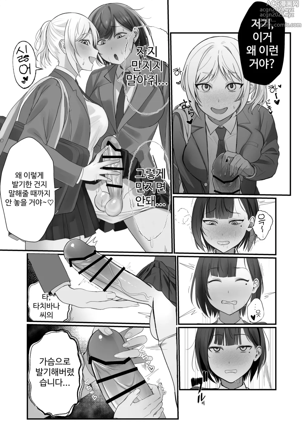 Page 5 of doujinshi Futanari Chinpo Miraretara SeFri ga Dekita