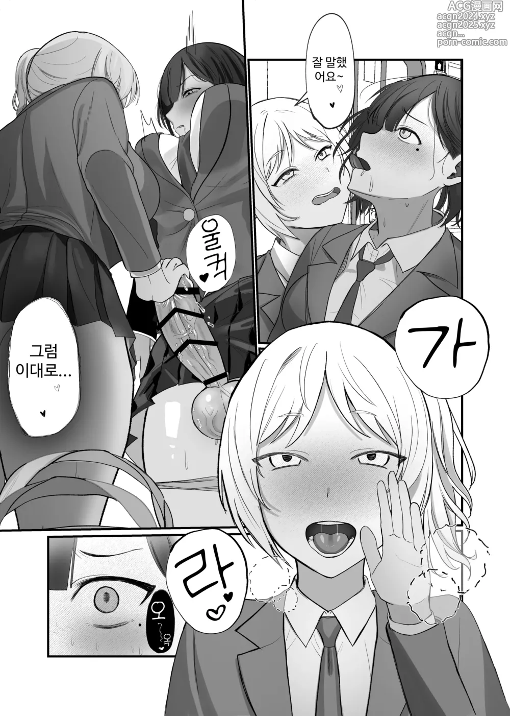 Page 6 of doujinshi Futanari Chinpo Miraretara SeFri ga Dekita