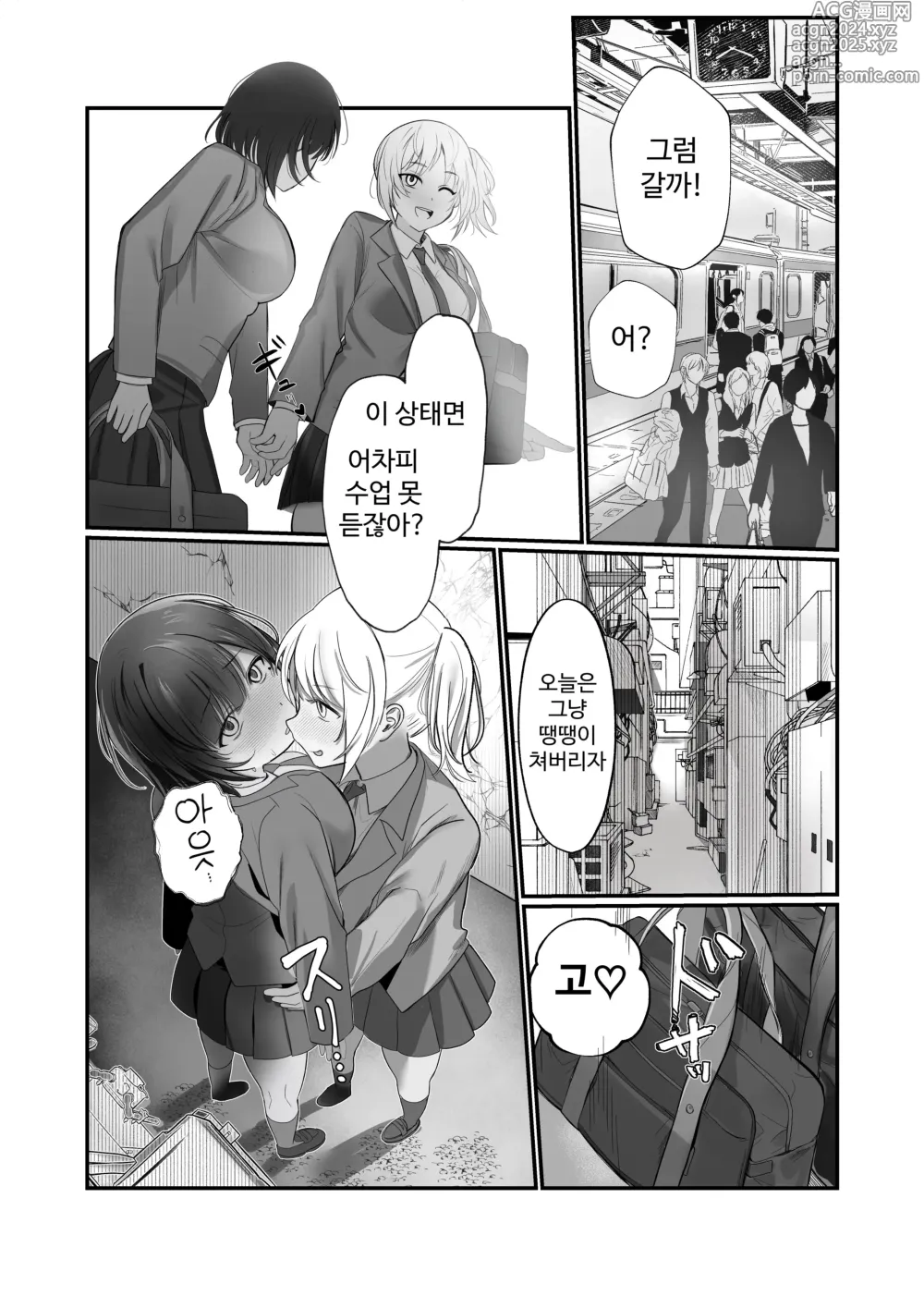 Page 8 of doujinshi Futanari Chinpo Miraretara SeFri ga Dekita