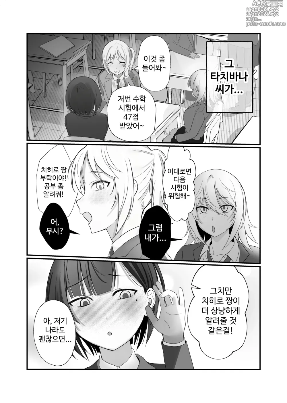 Page 9 of doujinshi Futanari Chinpo Miraretara SeFri ga Dekita