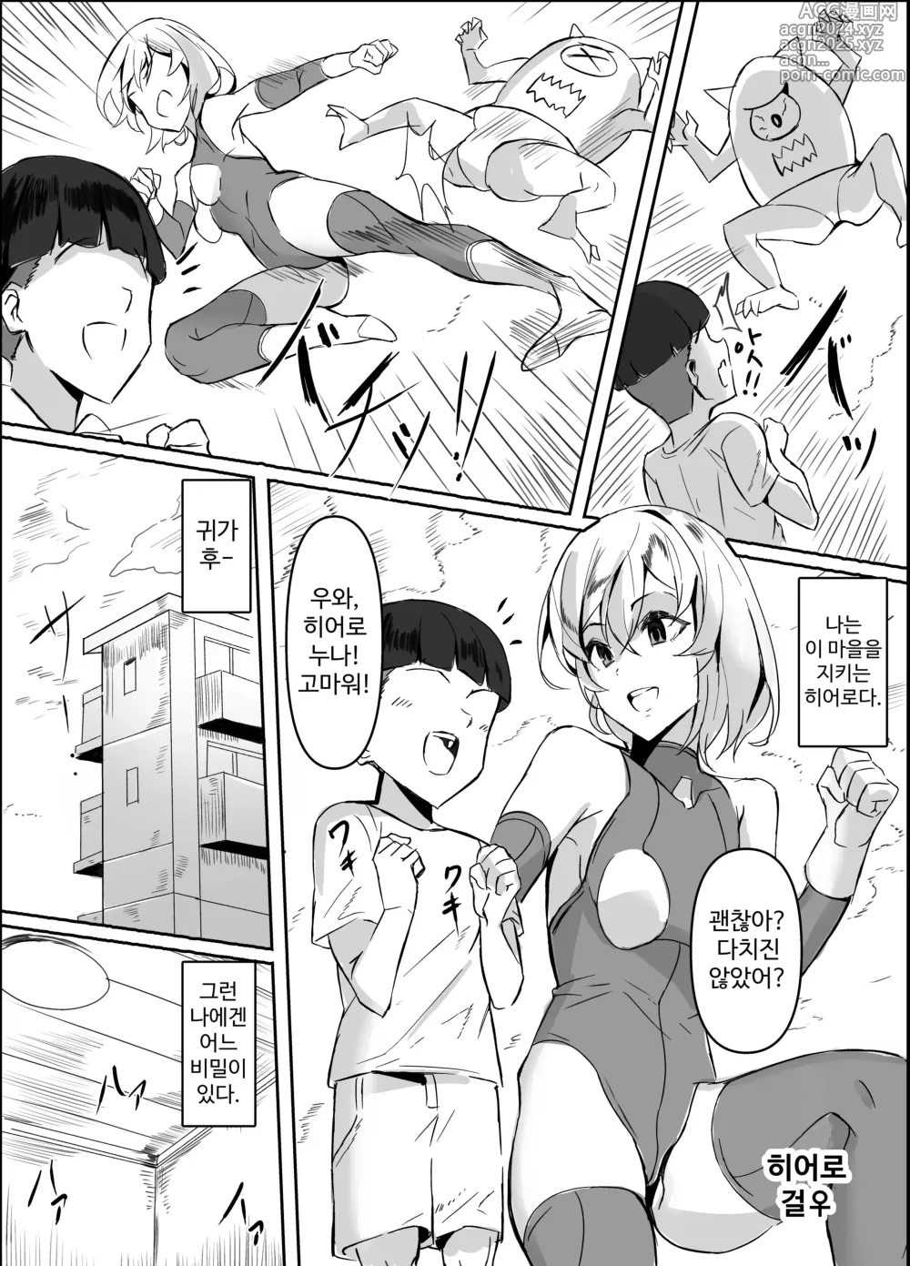 Page 2 of doujinshi Futanari Hero VS Lewd Mama Monster