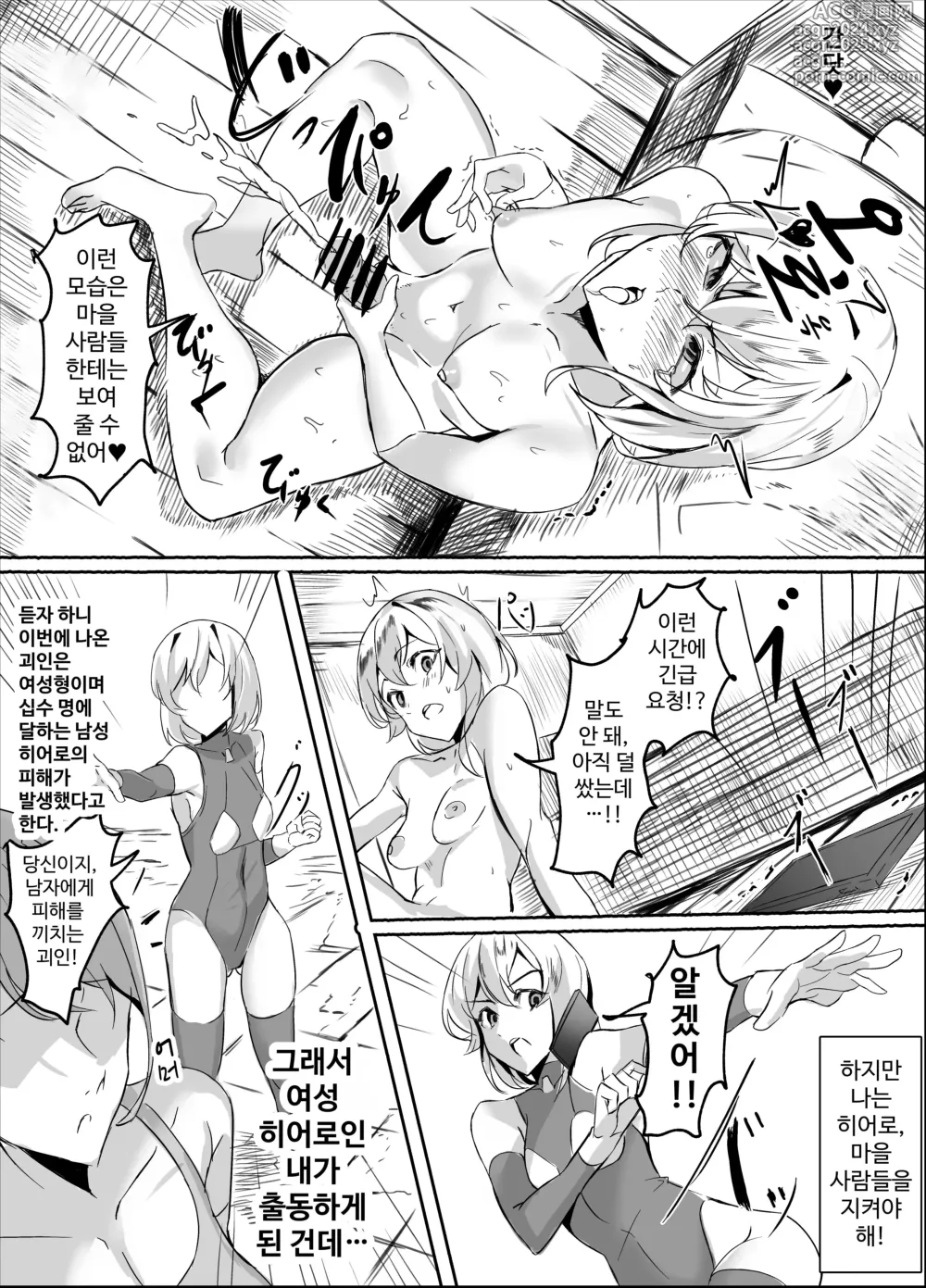 Page 4 of doujinshi Futanari Hero VS Lewd Mama Monster