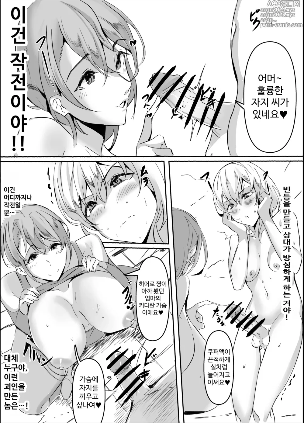 Page 6 of doujinshi Futanari Hero VS Lewd Mama Monster